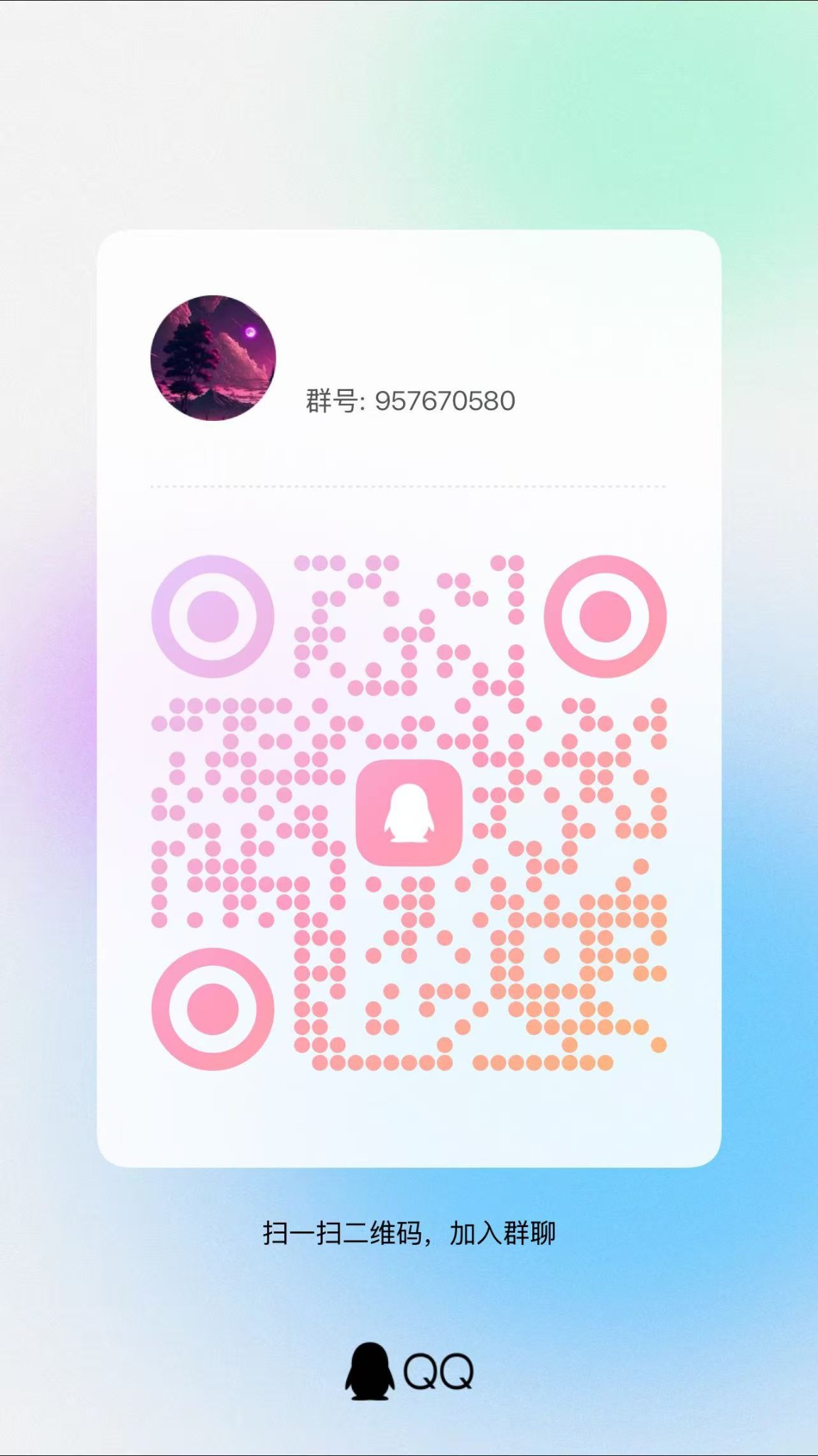 QQ群二维码